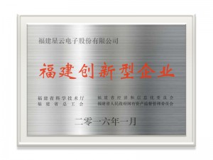 福建创新型企业